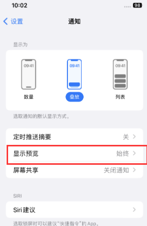 隆回苹果售后维修中心分享iPhone手机收不到通知怎么办 