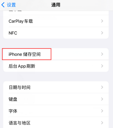 隆回iPhone系统维修分享iPhone储存空间系统数据占用过大怎么修复 