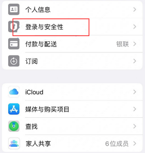 隆回苹果维修站分享手机号注册的Apple ID如何换成邮箱【图文教程】 