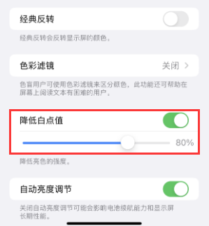 隆回苹果电池维修分享iPhone省电巧妙设置降低白点值 