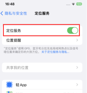 隆回苹果维修客服分享如何在iPhone上隐藏自己的位置 