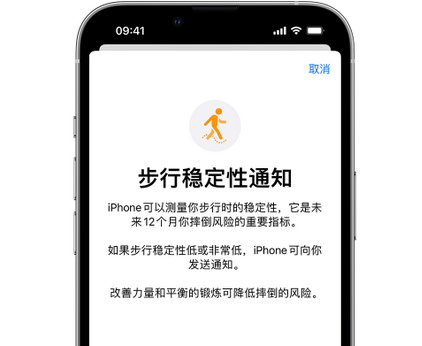 隆回iPhone手机维修如何在iPhone开启'步行稳定性通知'