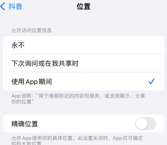 隆回apple服务如何检查iPhone中哪些应用程序正在使用位置 