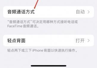 隆回苹果蓝牙维修店分享iPhone设置蓝牙设备接听电话方法