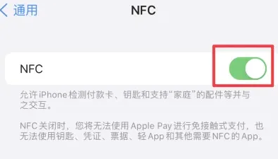 隆回苹果维修服务分享iPhone15NFC功能开启方法 