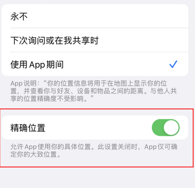 隆回苹果服务中心分享iPhone查找应用定位不准确怎么办 