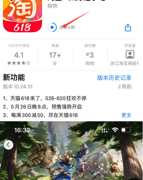 隆回苹果维修站分享如何查看App Store软件下载剩余时间 