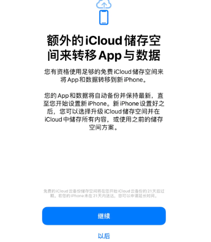 隆回苹果14维修网点分享iPhone14如何增加iCloud临时免费空间