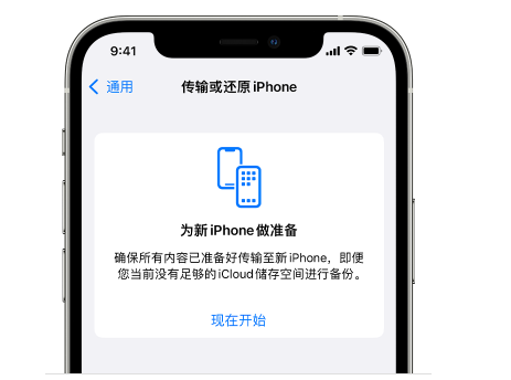 隆回苹果14维修网点分享iPhone14如何增加iCloud临时免费空间 