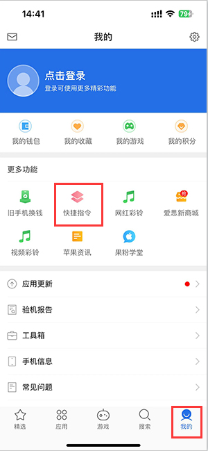 隆回苹果服务中心分享iPhone的快捷指令如何使用 