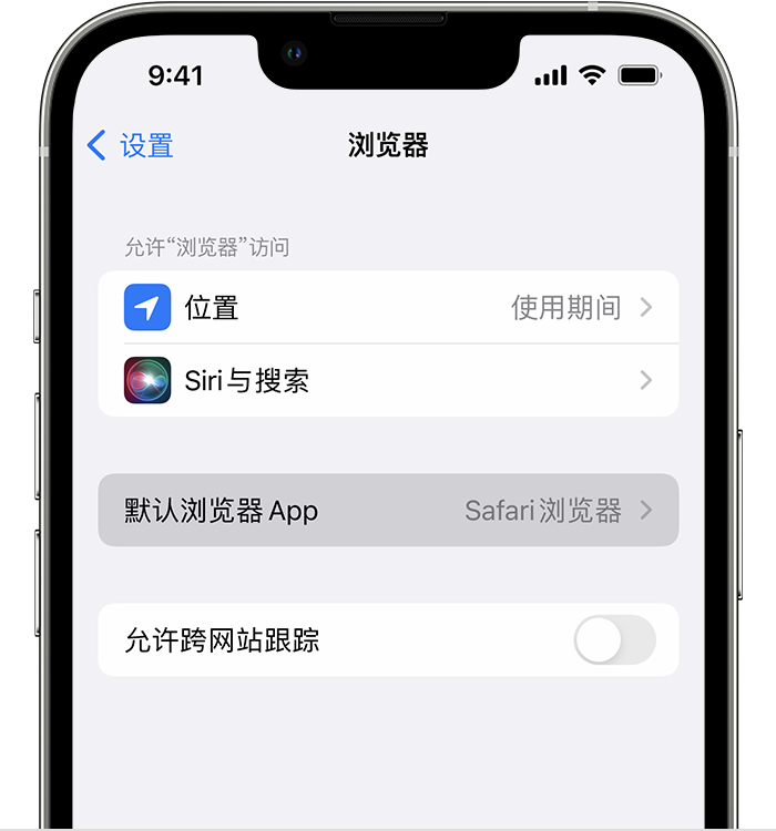 隆回苹果维修服务分享如何在iPhone上设置默认浏览器 