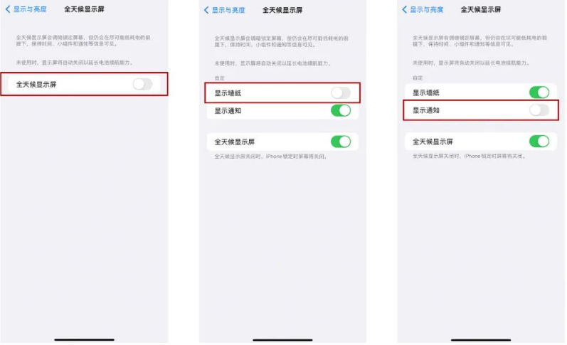 隆回苹果14Pro维修分享iPhone14Pro息屏显示时间设置方法 