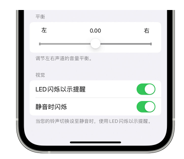 隆回苹果14维修分享iPhone14静音时如何设置LED闪烁提示 