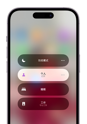 隆回苹果14维修中心分享在iPhone14上定制个人专注模式 