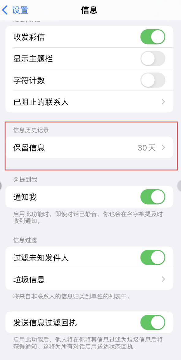 隆回Apple维修如何消除iOS16信息应用出现红色小圆点提示 