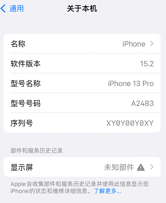 隆回苹果14维修服务分享如何查看iPhone14系列部件维修历史记录 