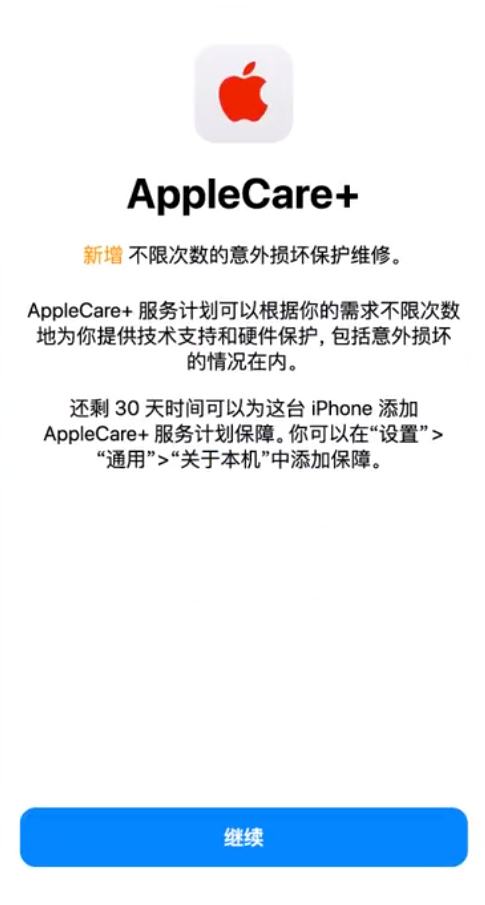 隆回苹果手机维修分享:如何在iPhone上购买AppleCare+服务计划? 