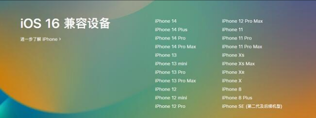 隆回苹果手机维修分享:iOS 16.4 Beta 3支持哪些机型升级？ 