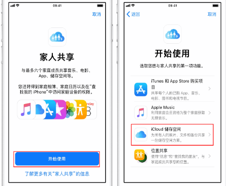 隆回苹果14维修分享：iPhone14如何与家人共享iCloud储存空间？ 