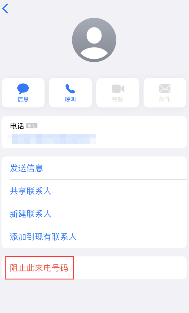 隆回苹果手机维修分享：iPhone 拒收陌生人 iMessage 信息的方法 