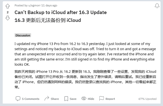 隆回苹果手机维修分享iOS 16.3 升级后多项 iCloud 服务无法同步怎么办 