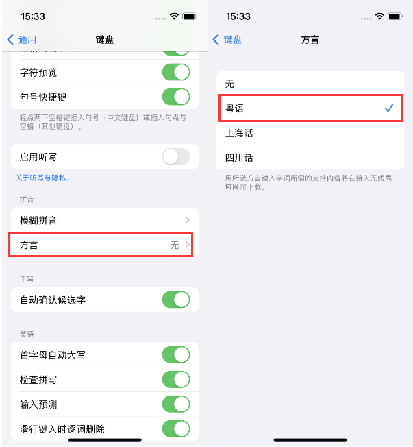 隆回苹果14服务点分享iPhone 14plus设置键盘粤语方言的方法 