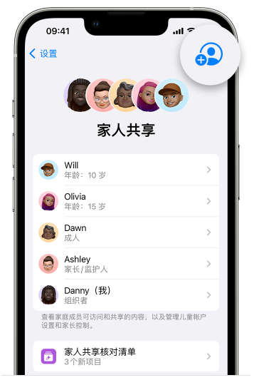 隆回苹果维修网点分享iOS 16 小技巧：通过“家人共享”为孩子创建 Apple ID 