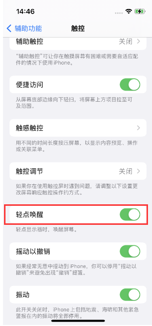 隆回苹果14维修店分享iPhone 14双击屏幕不亮怎么办 