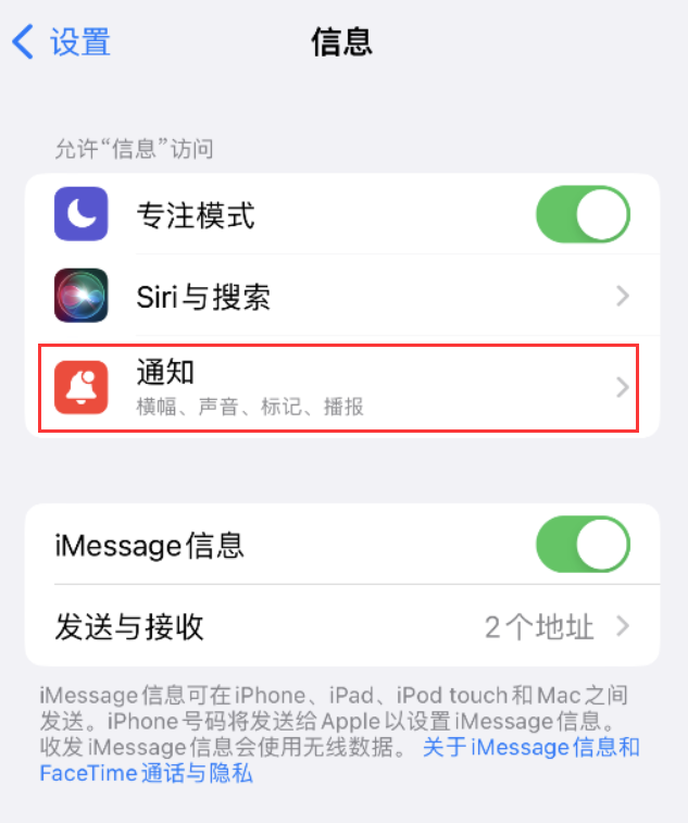 隆回苹果14维修店分享iPhone 14 机型设置短信重复提醒的方法 