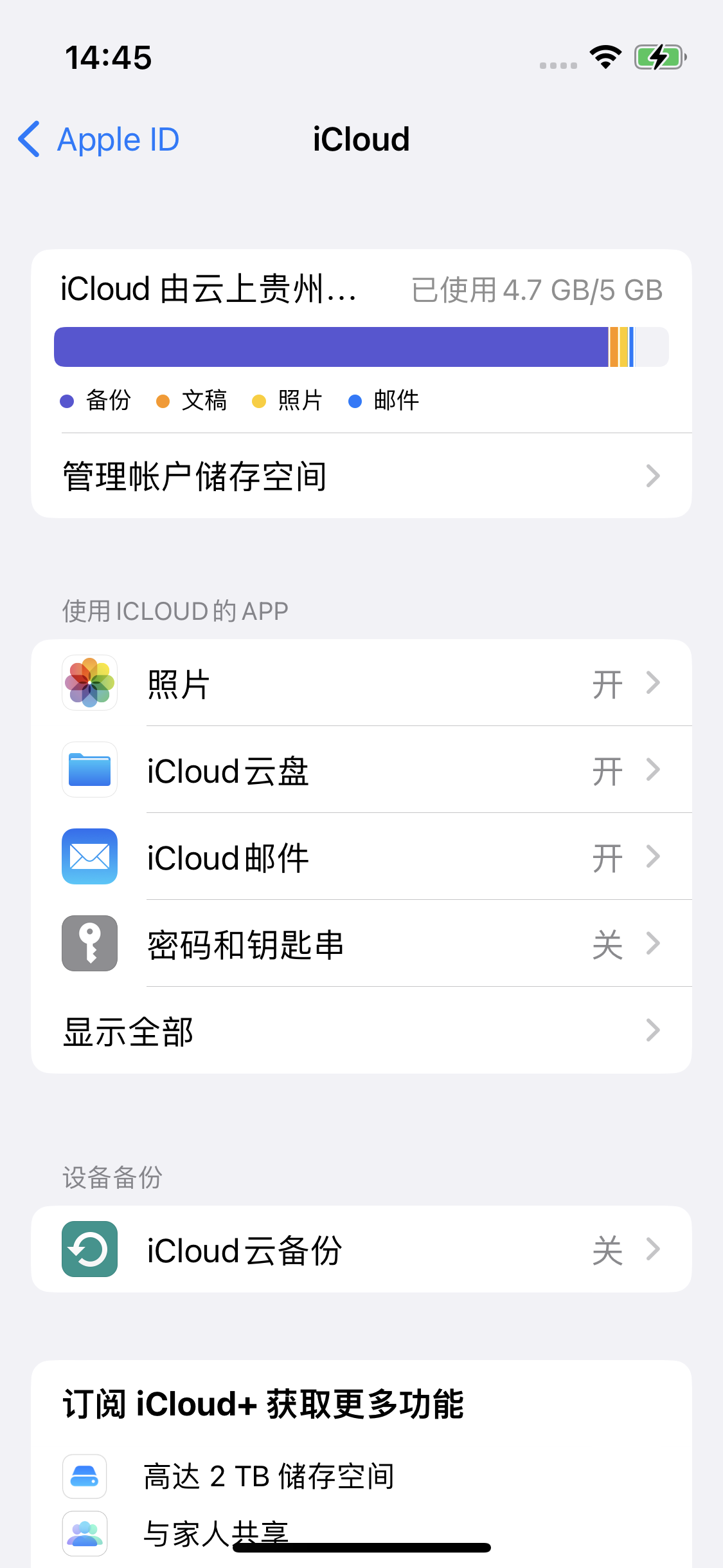 隆回苹果14维修分享iPhone 14 开启iCloud钥匙串方法 