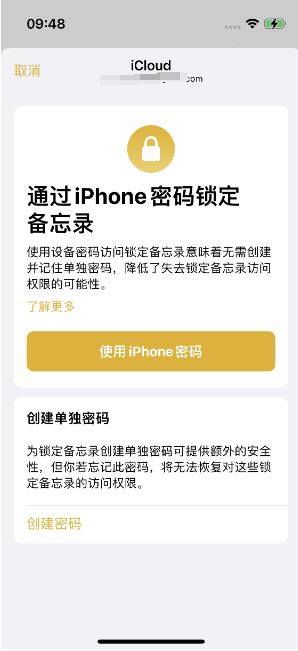 隆回苹果14维修店分享iPhone 14备忘录加密方法教程 