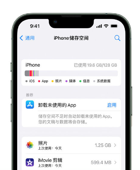 隆回苹果14维修店分享管理 iPhone 14 机型储存空间的方法 