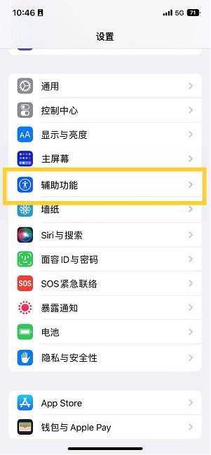 隆回苹果14维修分享iPhone 14设置单手模式方法教程 