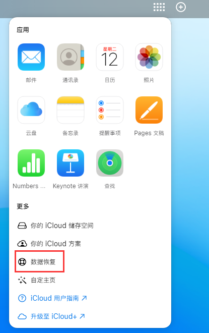 隆回苹果手机维修分享iPhone 小技巧：通过苹果 iCloud 官网恢复已删除的文件 