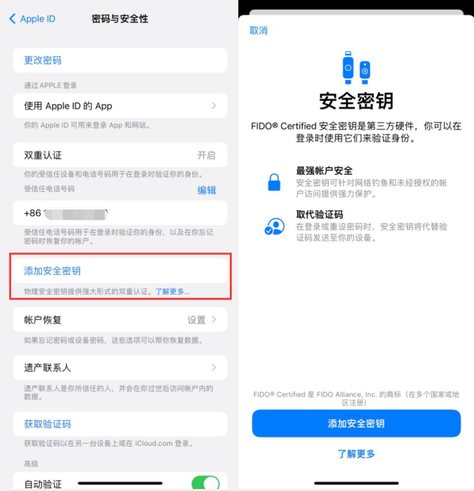 隆回苹果服务网点分享物理安全密钥有什么用？iOS 16.3新增支持物理安全密钥会更安全吗？ 