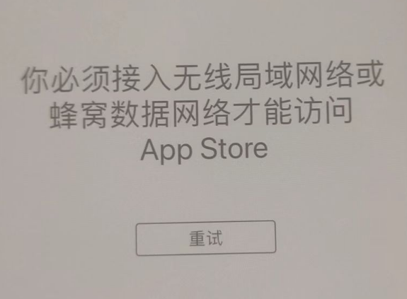 隆回苹果服务网点分享无法在 iPhone 上打开 App Store 怎么办 