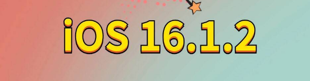 隆回苹果手机维修分享iOS 16.1.2正式版更新内容及升级方法 