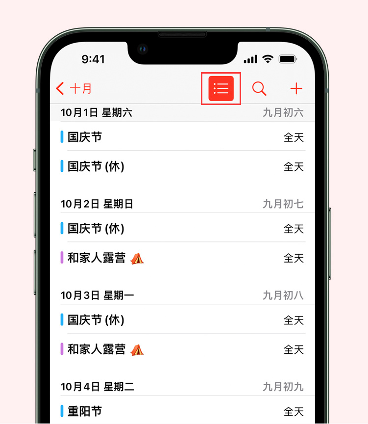 隆回苹果手机维修分享如何在 iPhone 日历中查看节假日和调休时间 