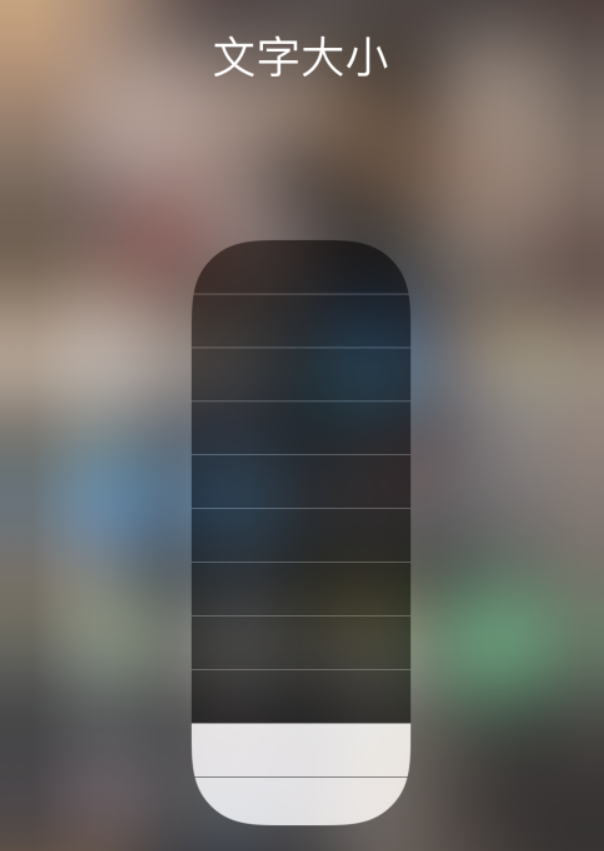 隆回苹果手机维修分享小技巧：在 iPhone 控制中心快速调节字体大小 