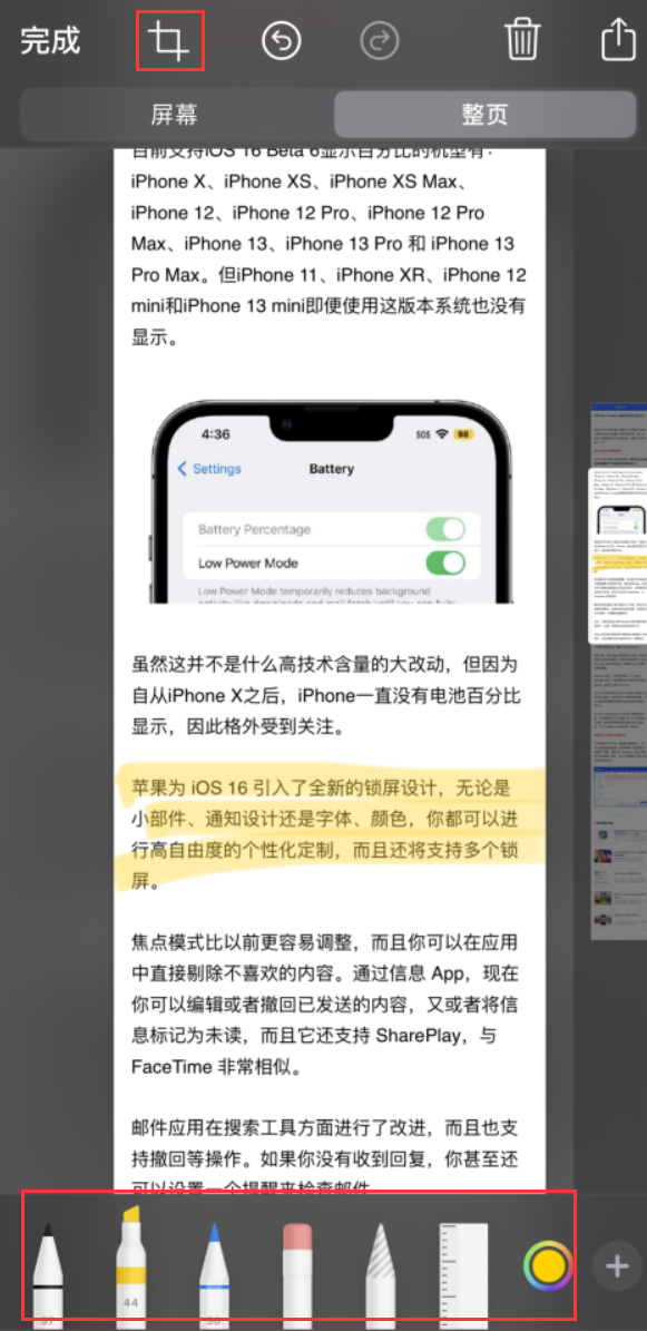 隆回苹果手机维修分享小技巧：在 iPhone 上给截屏图片做标记 