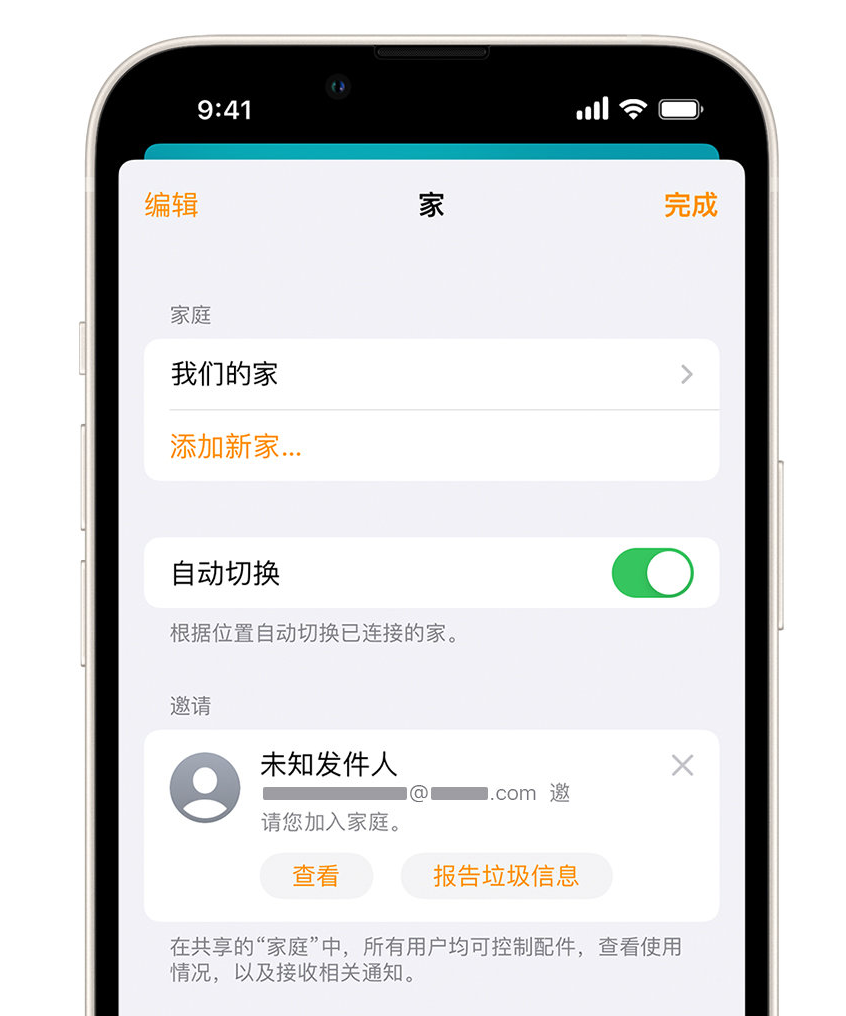 隆回苹果手机维修分享iPhone 小技巧：在“家庭”应用中删除和举报垃圾邀请 