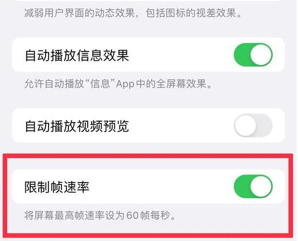 隆回苹果13维修分享iPhone13 Pro高刷是否可以手动控制 