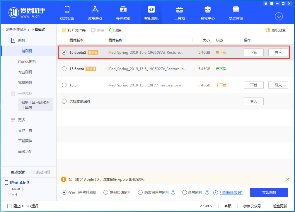 隆回苹果手机维修分享iOS15.6 Beta 2更新内容及升级方法 