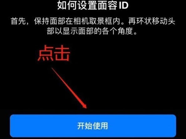 隆回苹果13维修分享iPhone 13可以录入几个面容ID 