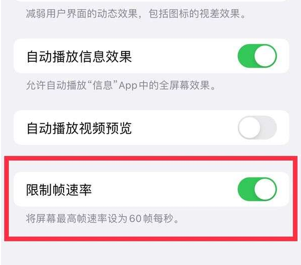 隆回苹果13维修分享iPhone13 Pro高刷设置方法 