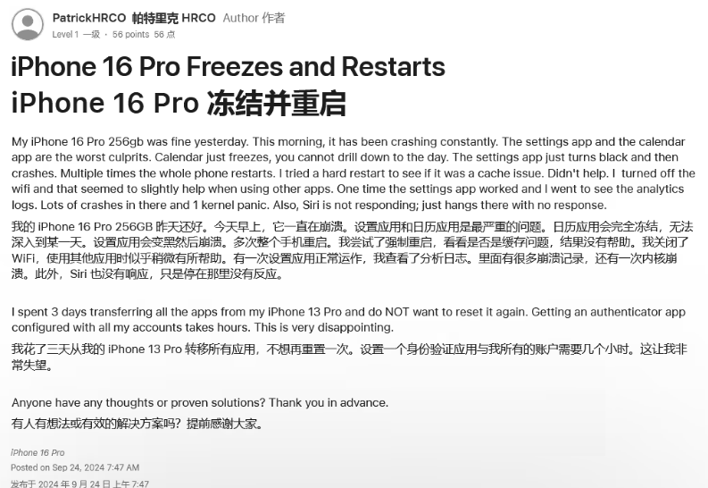 隆回苹果16维修分享iPhone 16 Pro / Max 用户遇随机卡死 / 重启问题 