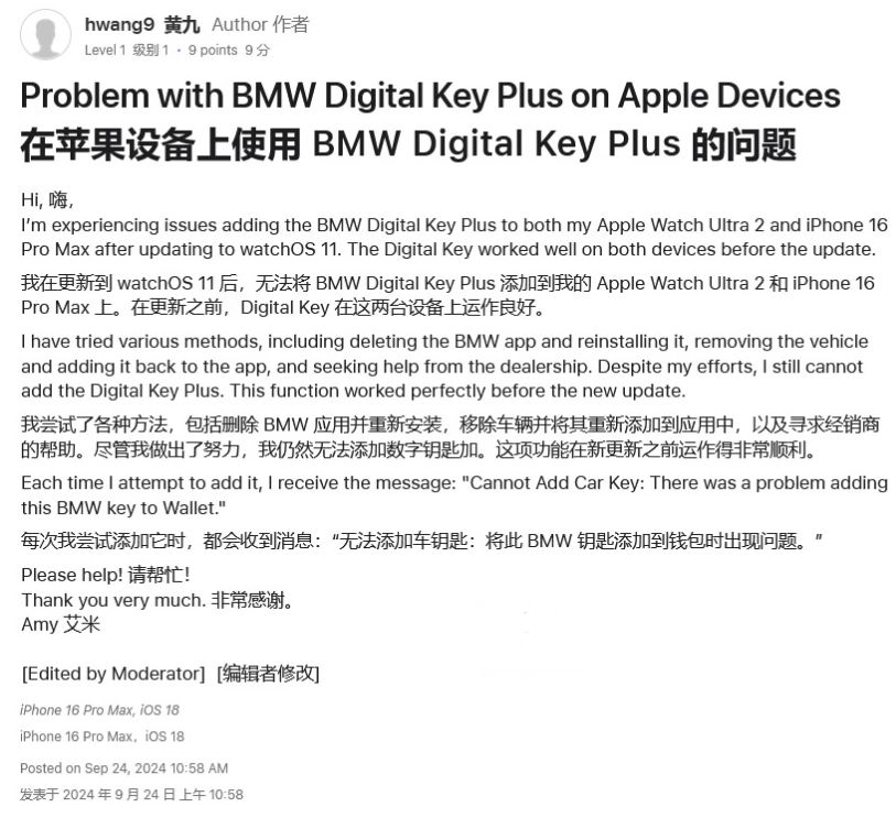 隆回苹果手机维修分享iOS 18 后共享车钥匙存在问题 