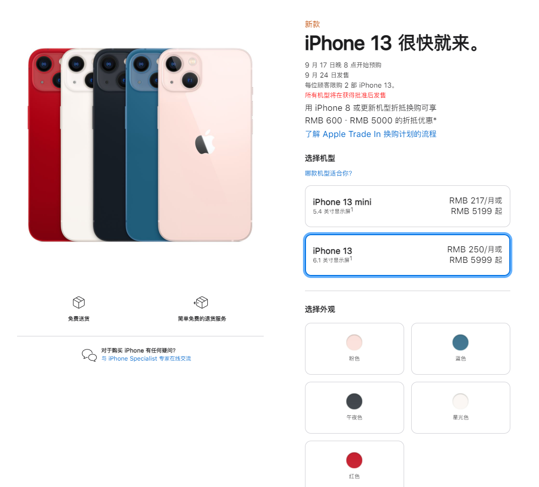 隆回苹果手机维修分享iPhone 13系列售价是多少 
