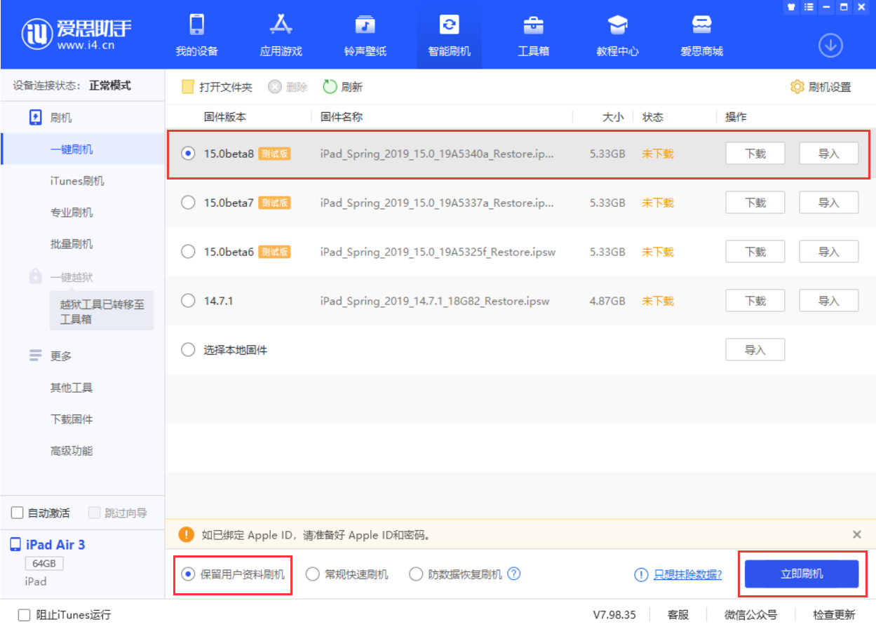 隆回苹果手机维修分享iOS15 beta 8更新内容及升级方法教程 
