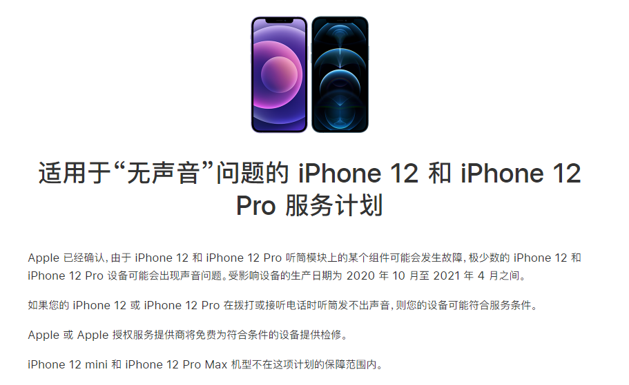 隆回苹果手机维修分享iPhone 12/Pro 拨打或接听电话时无声音怎么办 